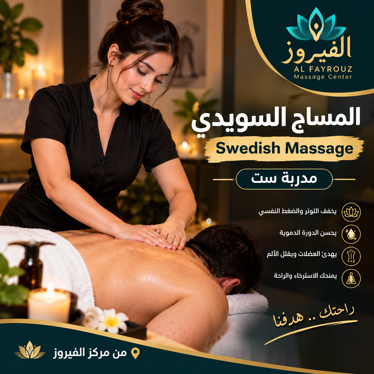 جلسات السبا والعناية