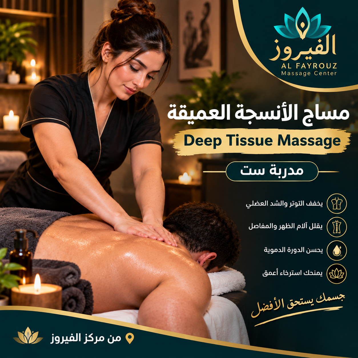 تجربة استرخاء في سبا فيروز